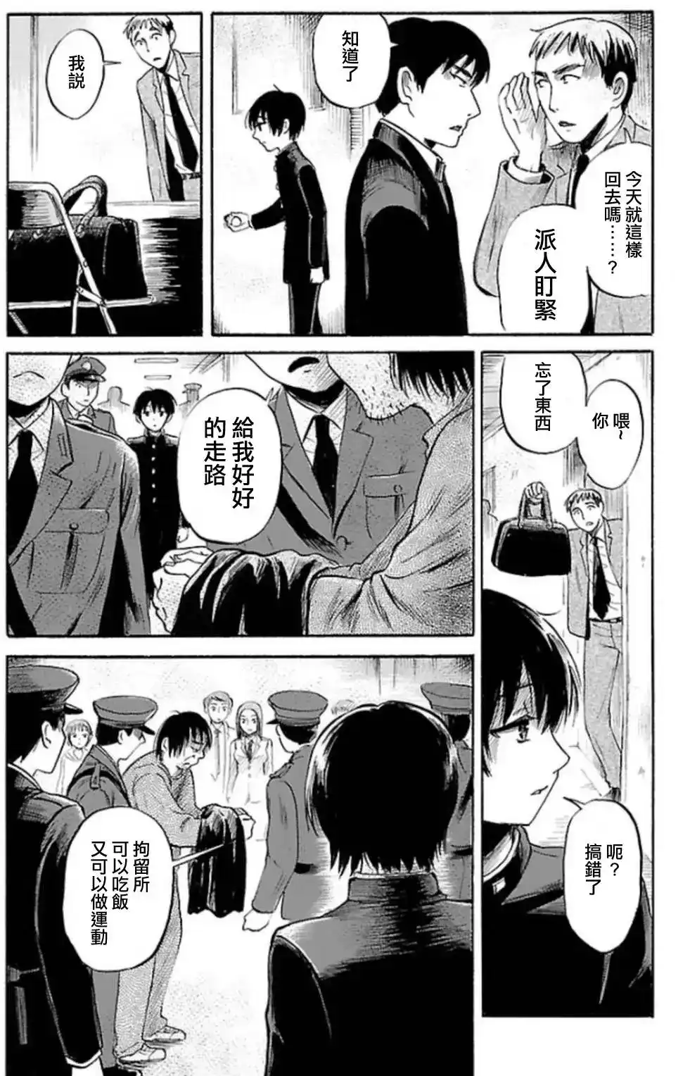 《倾听死者的声音》单话 第33回 第21页