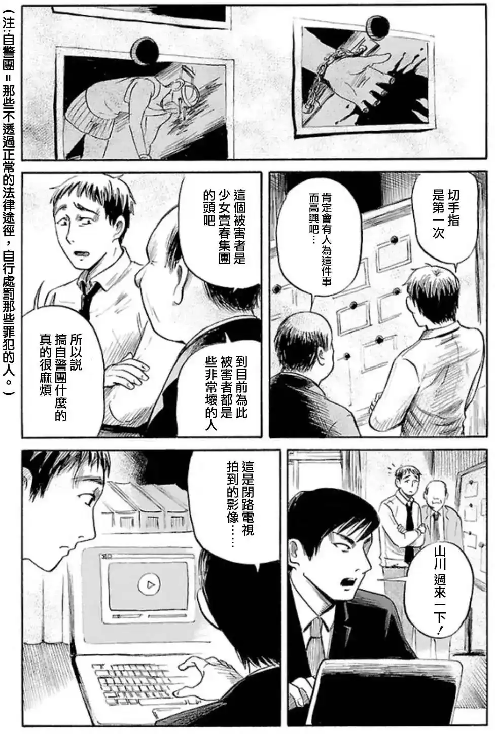 《倾听死者的声音》单话 第33回 第13页