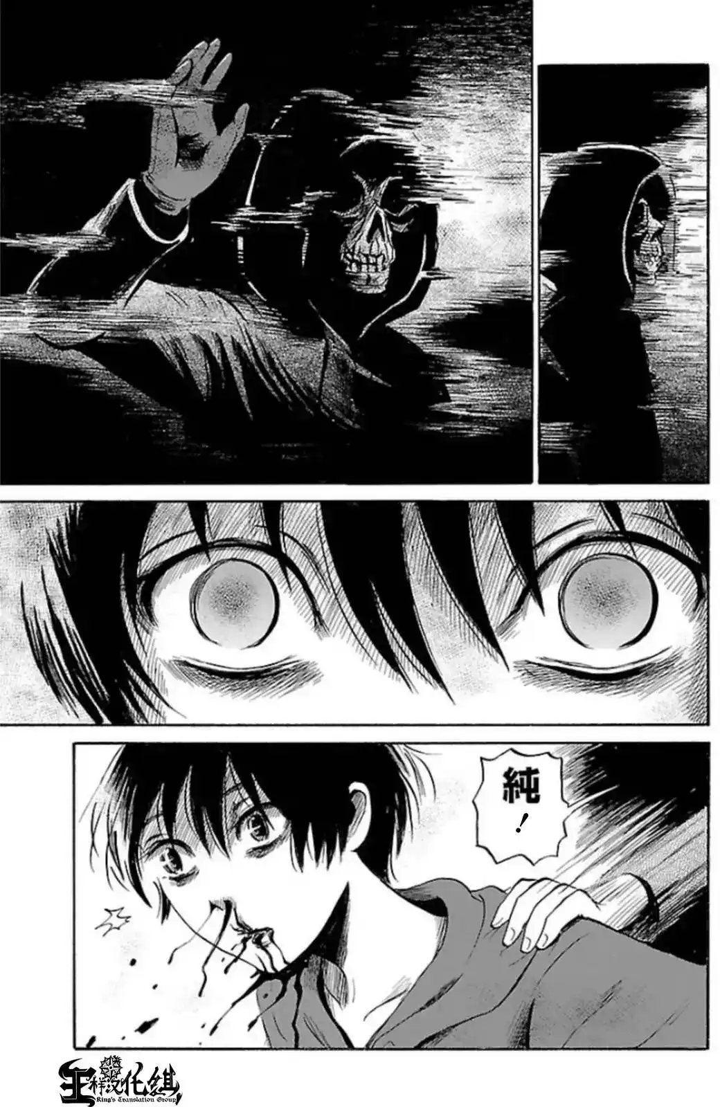 《倾听死者的声音》单话 第33回 第11页
