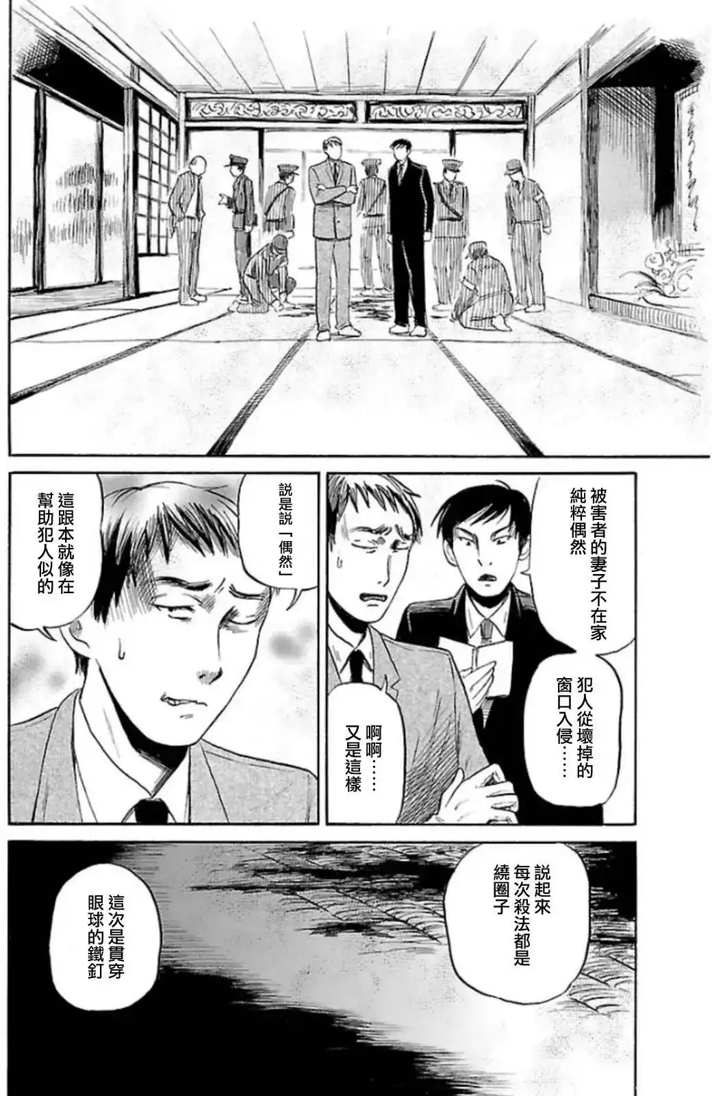 《倾听死者的声音》单话 第33回 第8页