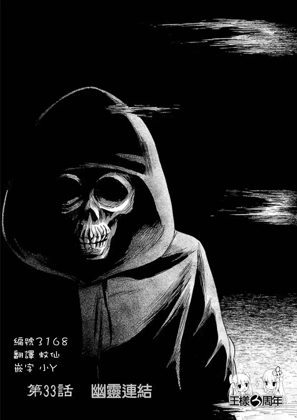 《倾听死者的声音》单话 第33回 第1页
