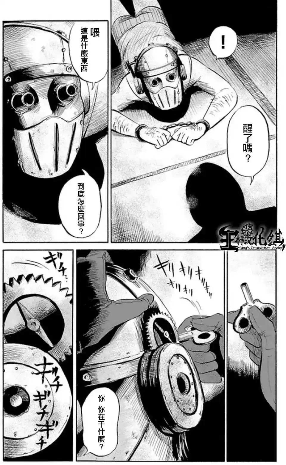 《倾听死者的声音》单话 第33回 第4页