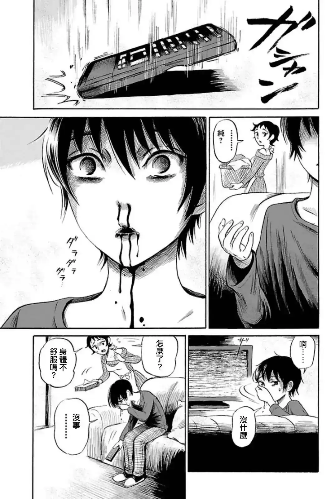 《倾听死者的声音》单话 第33回 第5页