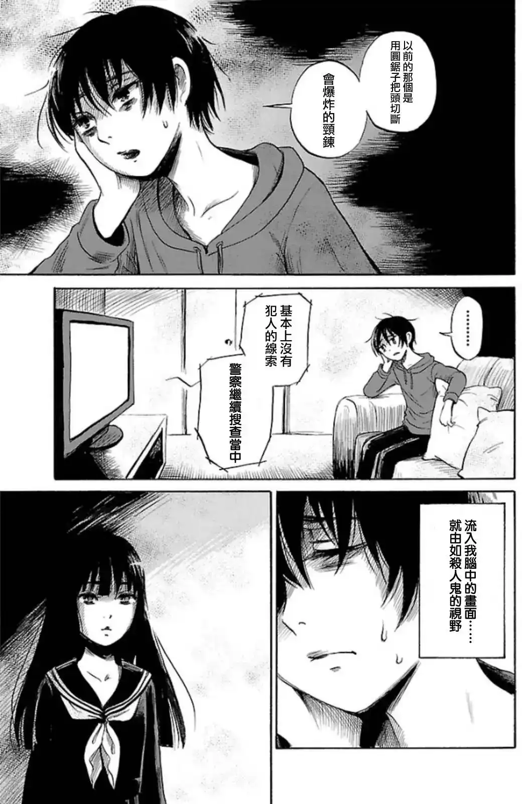 《倾听死者的声音》单话 第33回 第9页