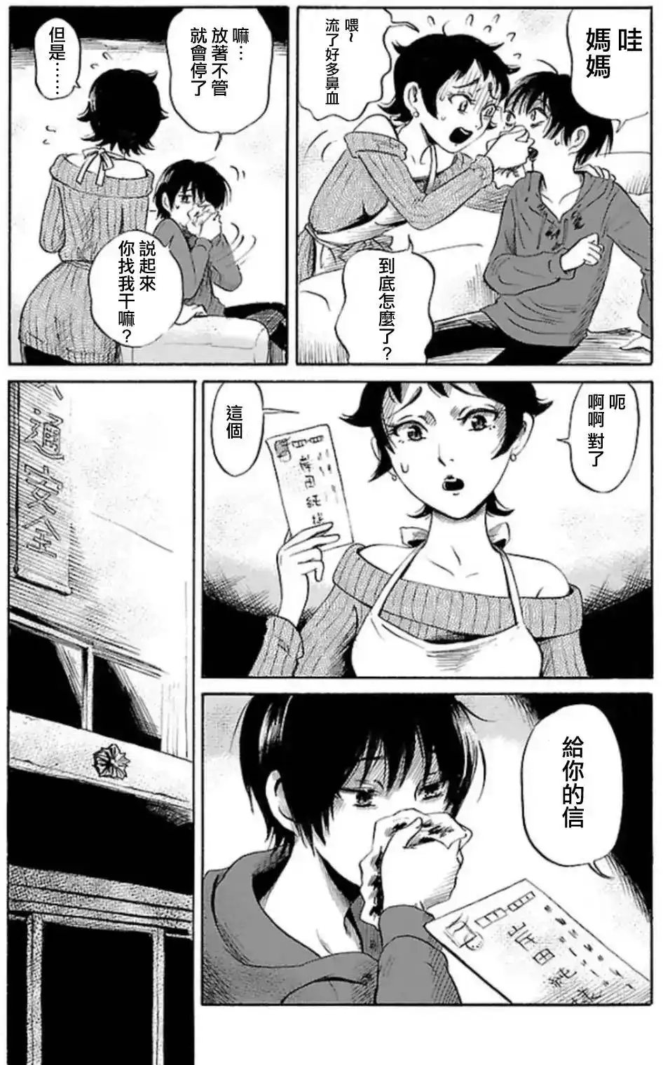 《倾听死者的声音》单话 第33回 第12页
