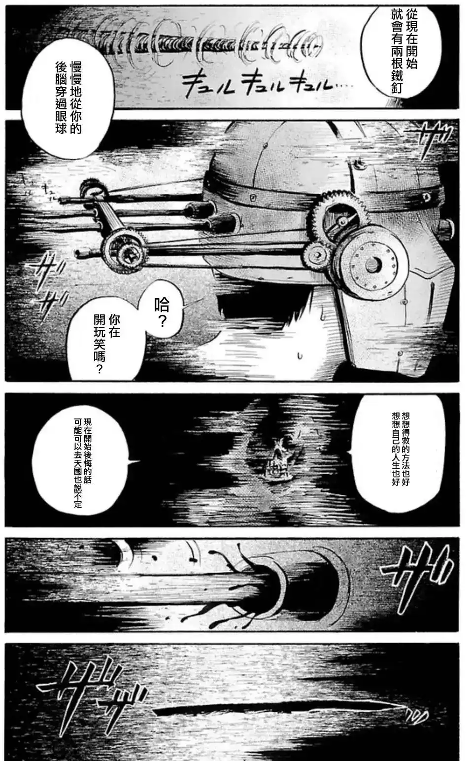 《倾听死者的声音》单话 第33回 第3页