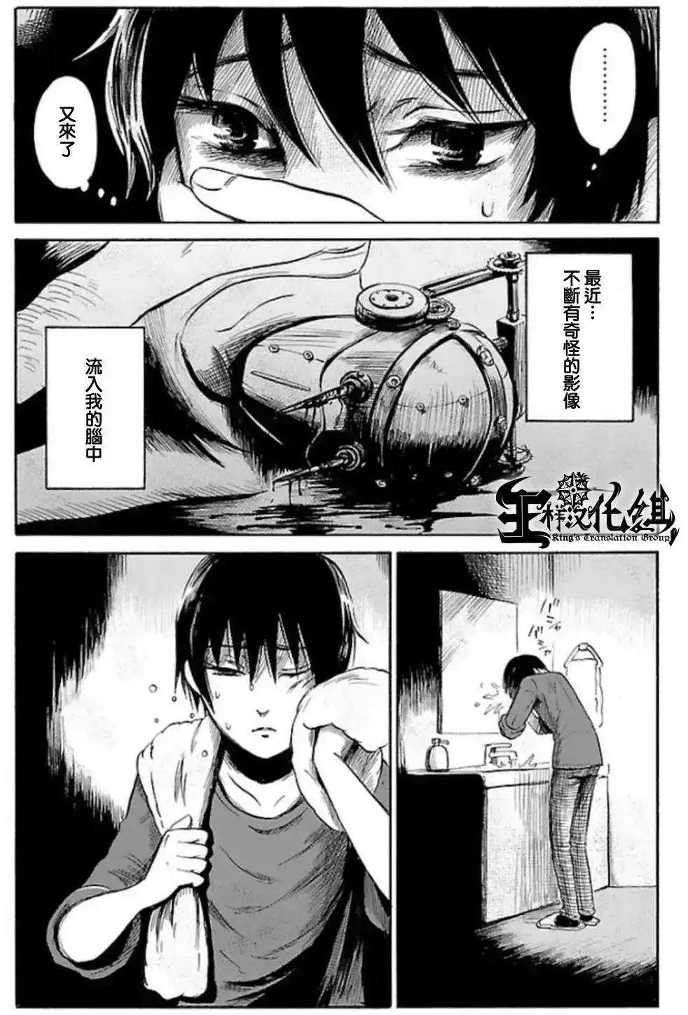 《倾听死者的声音》单话 第33回 第6页