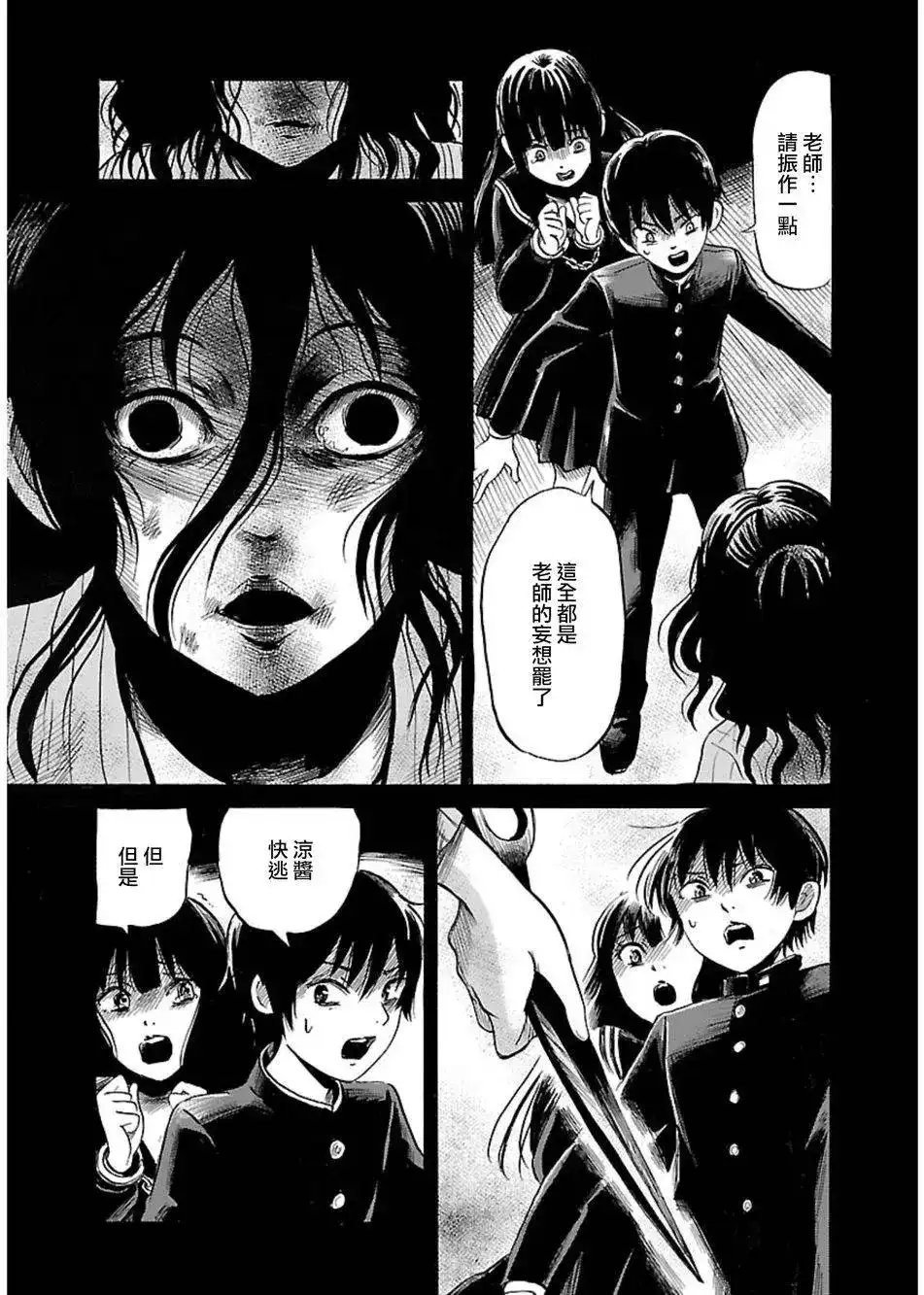 《倾听死者的声音》单话 第34回 第12页