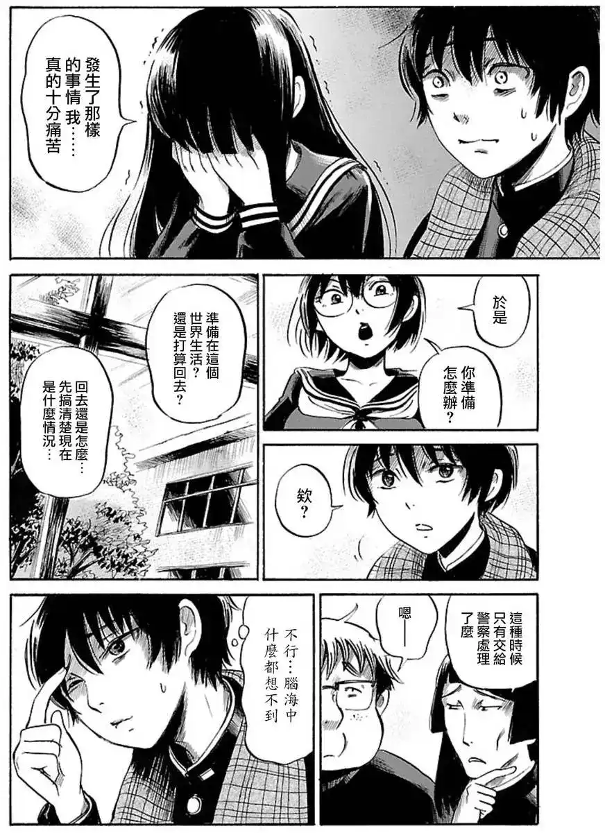《倾听死者的声音》单话 第34回 第16页