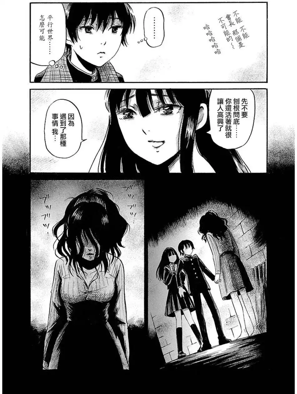 《倾听死者的声音》单话 第34回 第13页