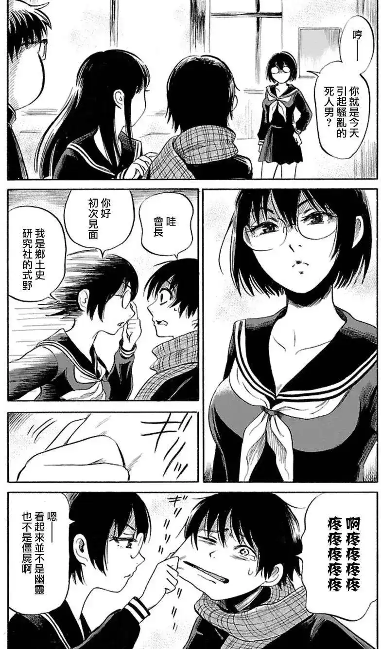 《倾听死者的声音》单话 第34回 第9页