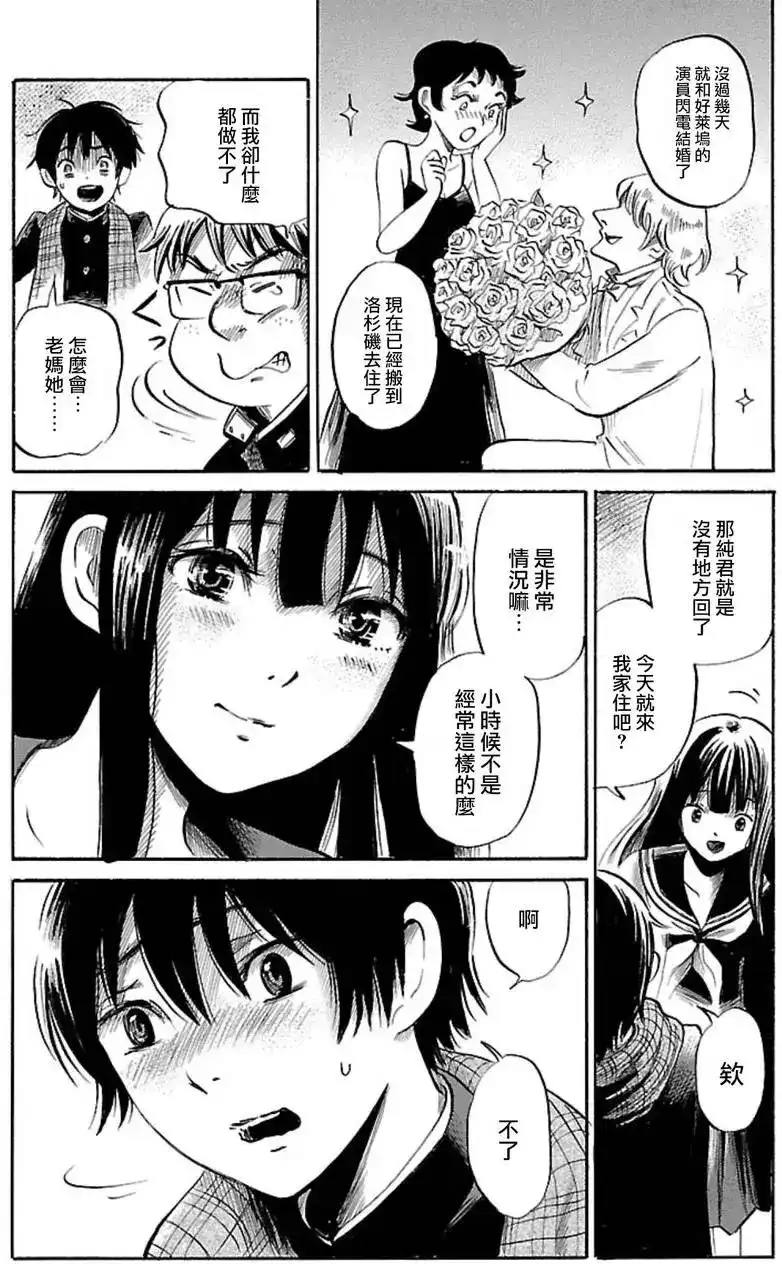 《倾听死者的声音》单话 第34回 第18页