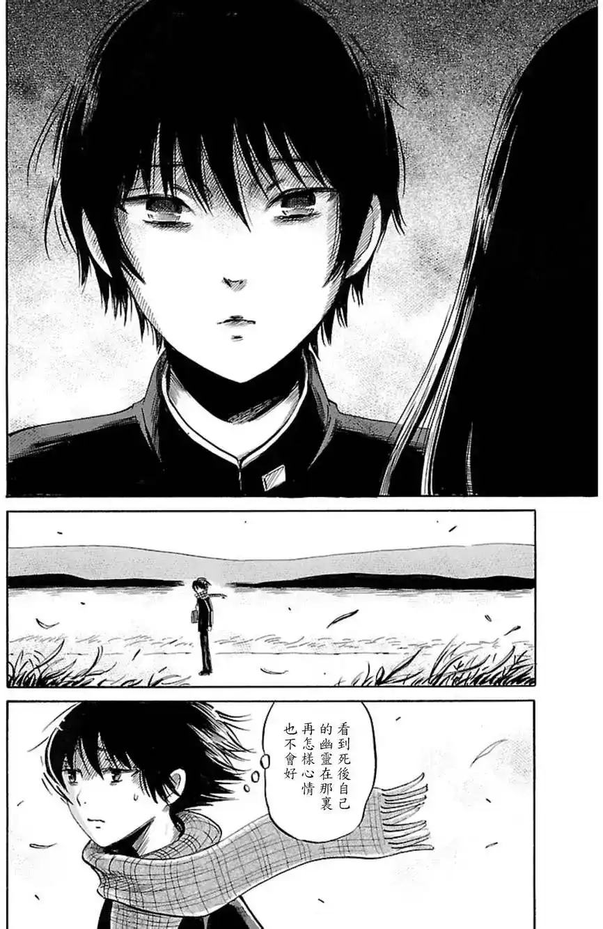《倾听死者的声音》单话 第34回 第20页