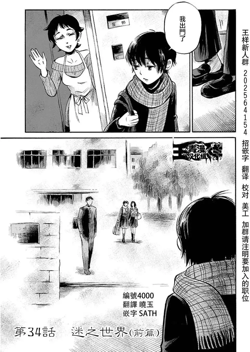 《倾听死者的声音》单话 第34回 第4页