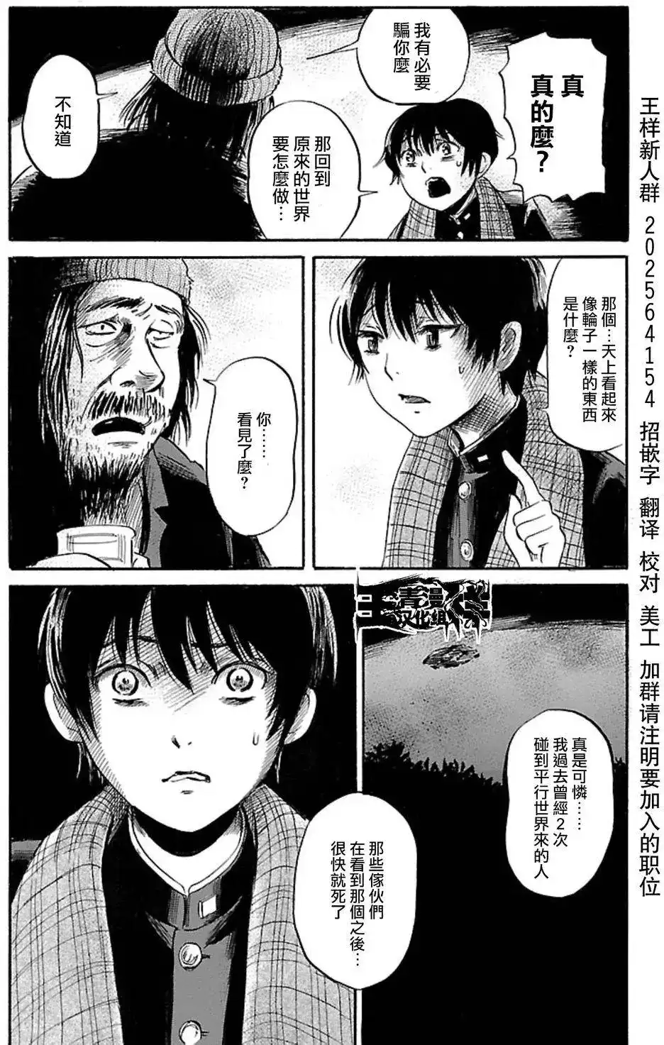 《倾听死者的声音》单话 第34回 第30页