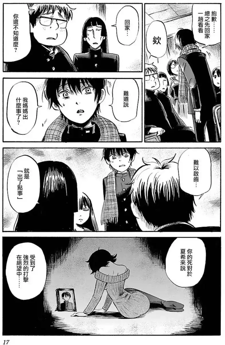 《倾听死者的声音》单话 第34回 第17页