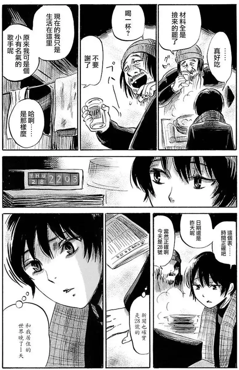 《倾听死者的声音》单话 第34回 第27页