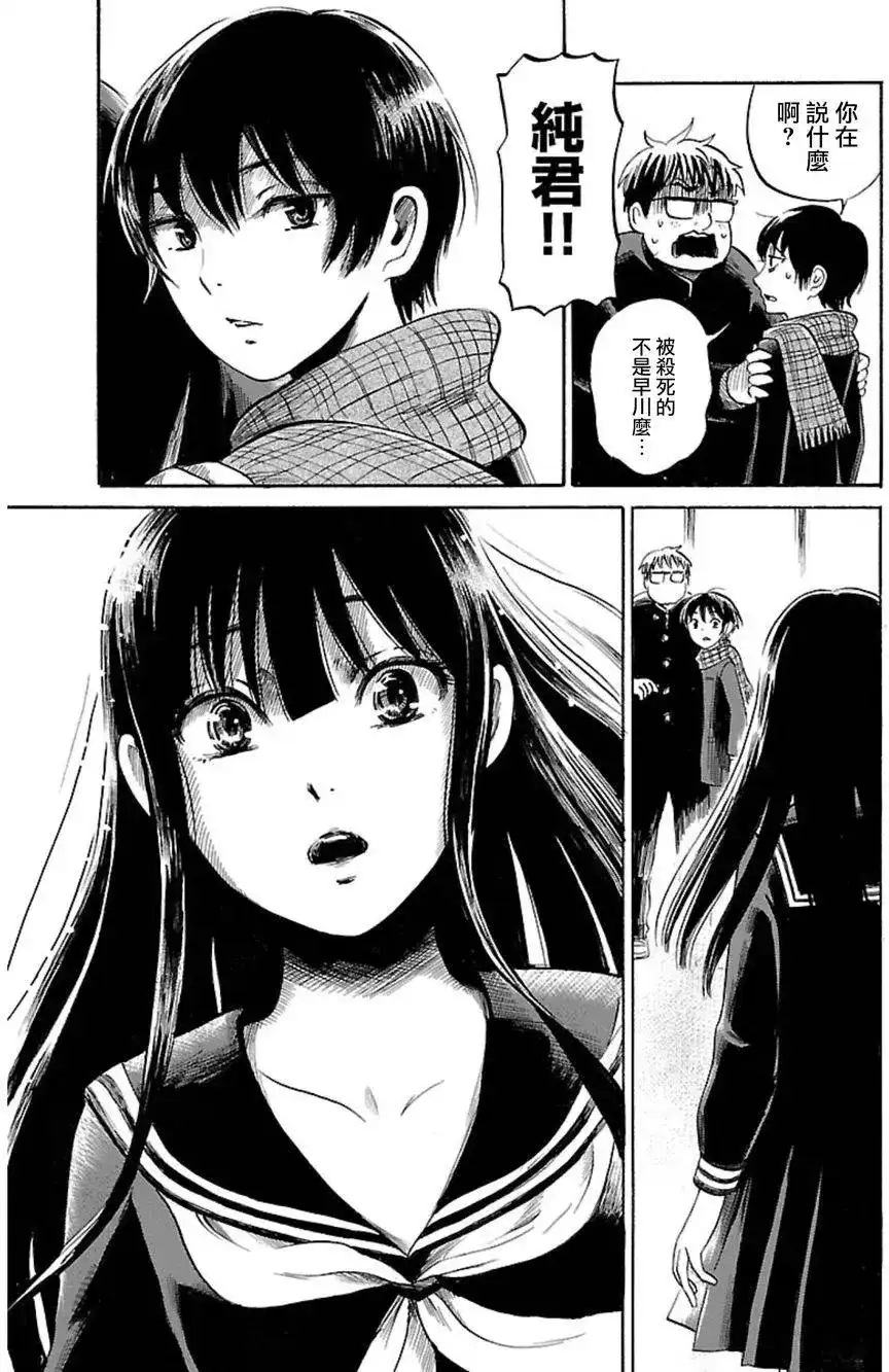 《倾听死者的声音》单话 第34回 第7页