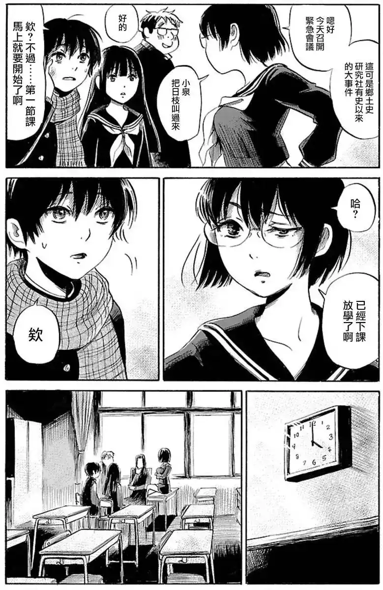 《倾听死者的声音》单话 第34回 第10页