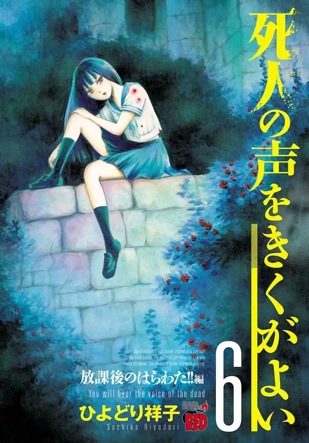 《倾听死者的声音》单话 第34回 第1页