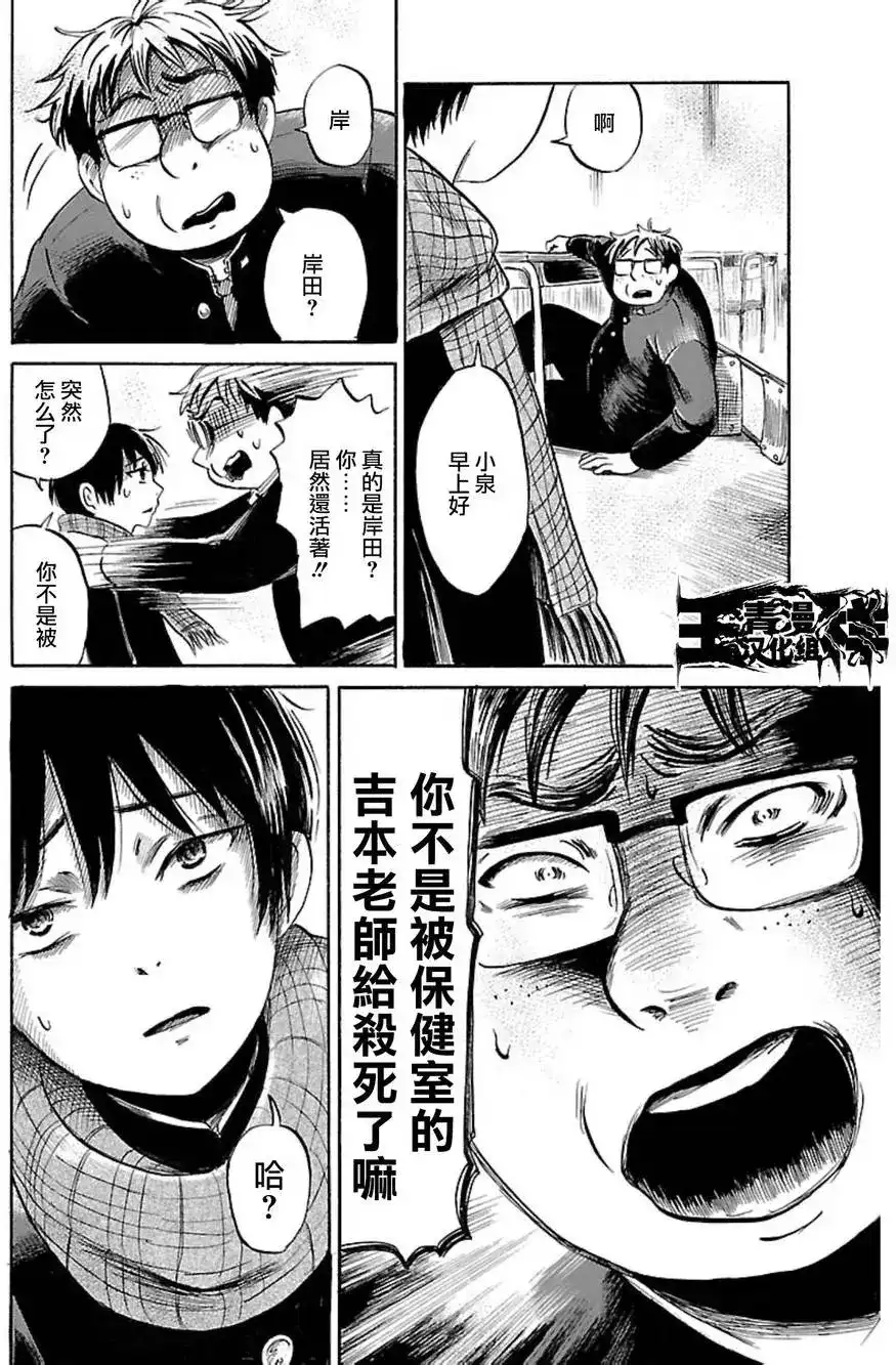 《倾听死者的声音》单话 第34回 第6页