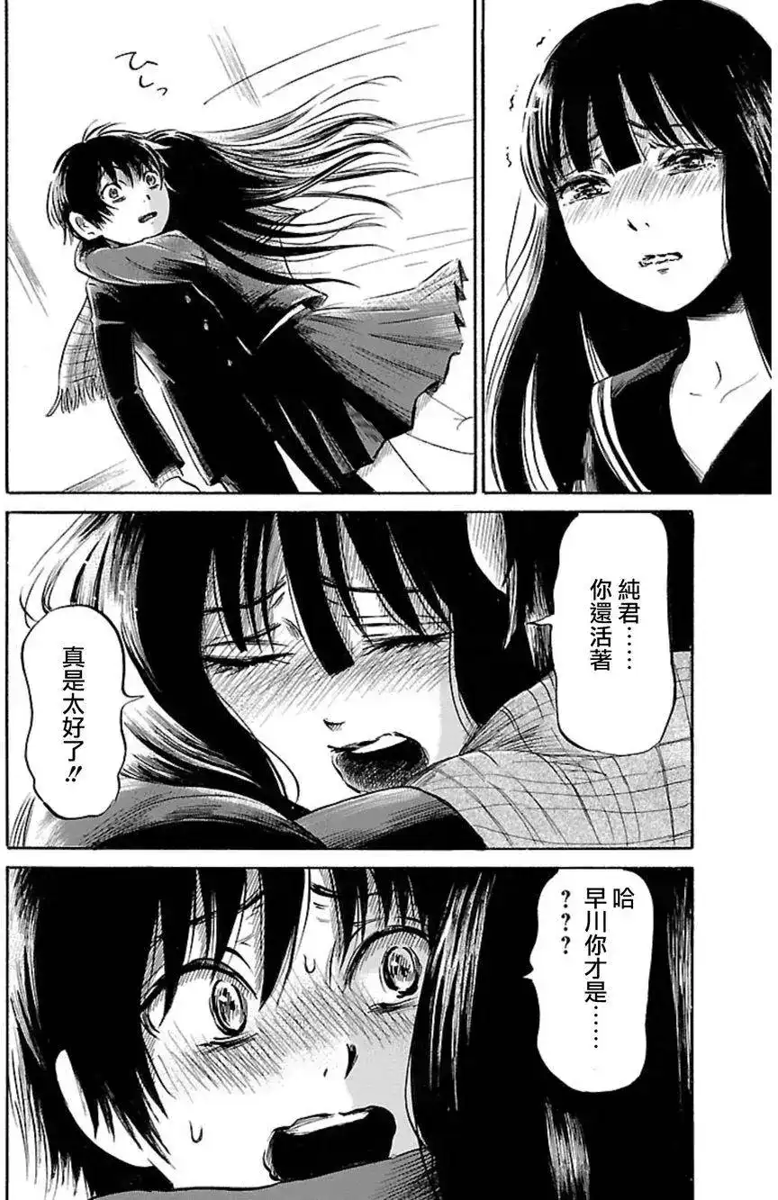 《倾听死者的声音》单话 第34回 第8页
