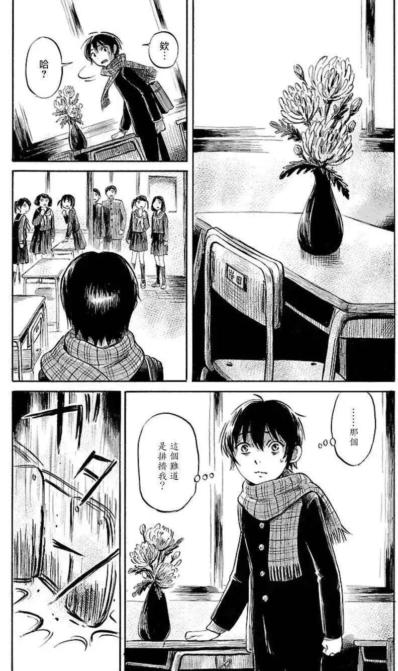《倾听死者的声音》单话 第34回 第5页