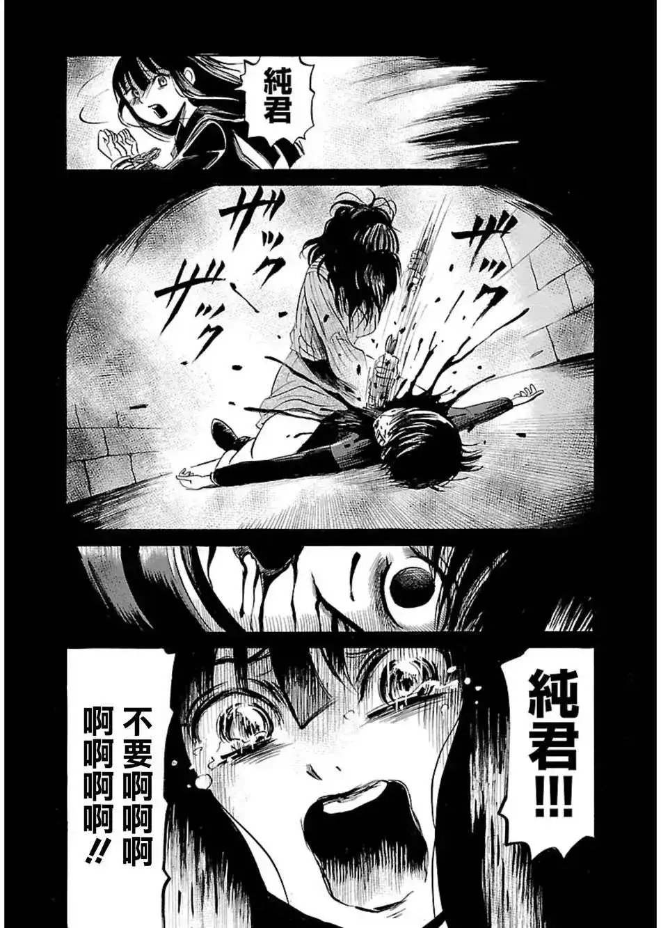 《倾听死者的声音》单话 第34回 第15页