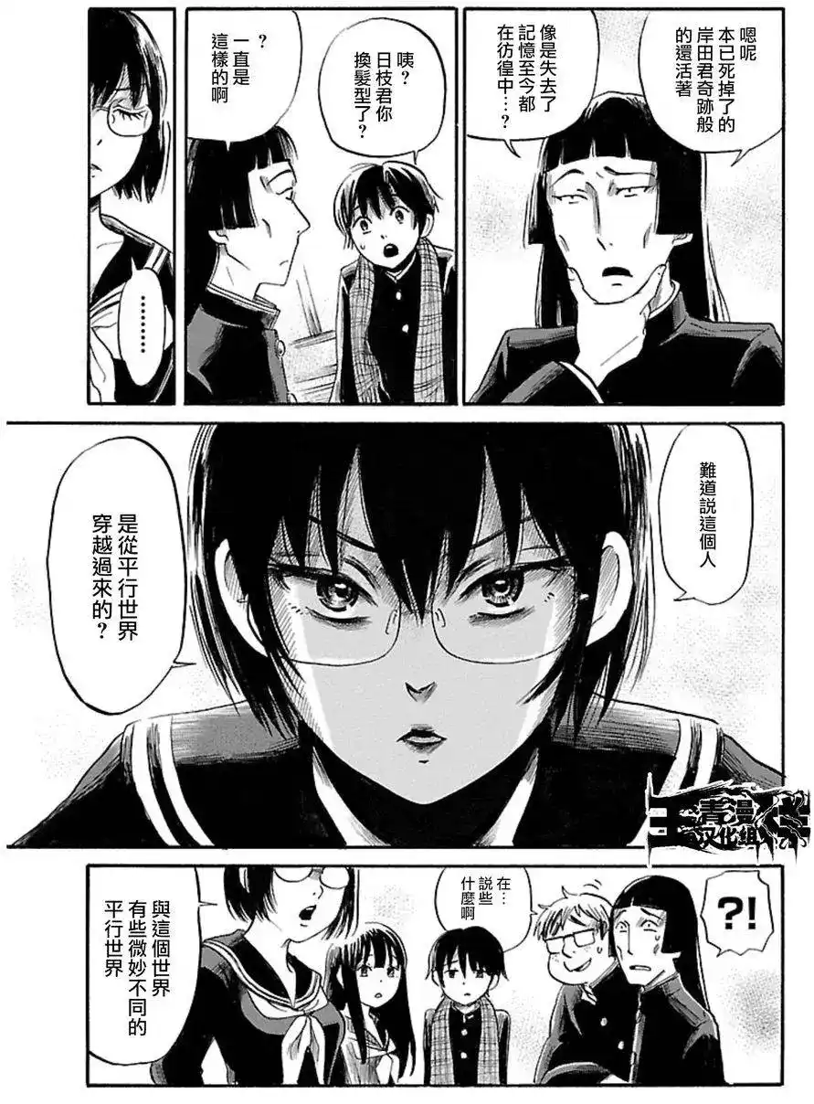 《倾听死者的声音》单话 第34回 第11页