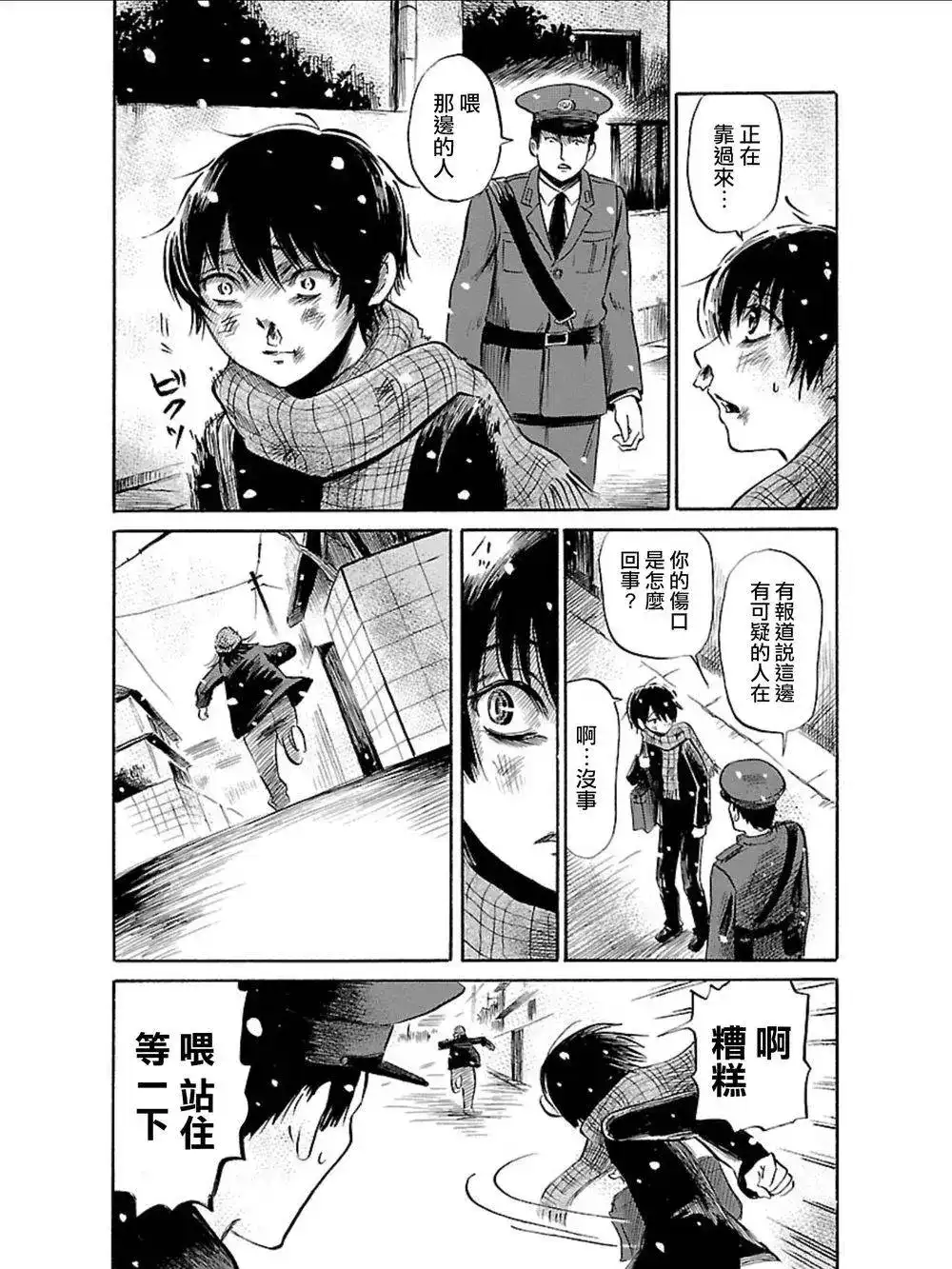 《倾听死者的声音》单话 第35回 第16页