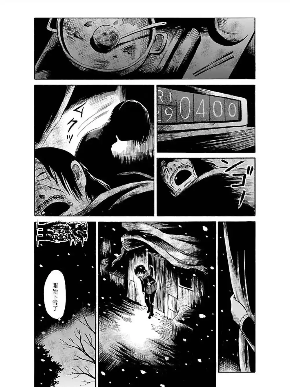 《倾听死者的声音》单话 第35回 第6页