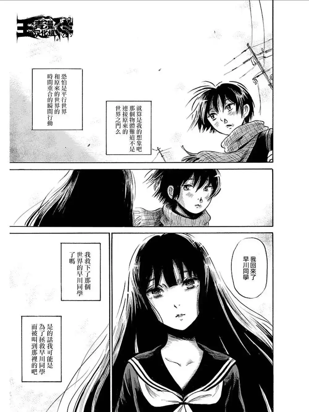 《倾听死者的声音》单话 第35回 第27页