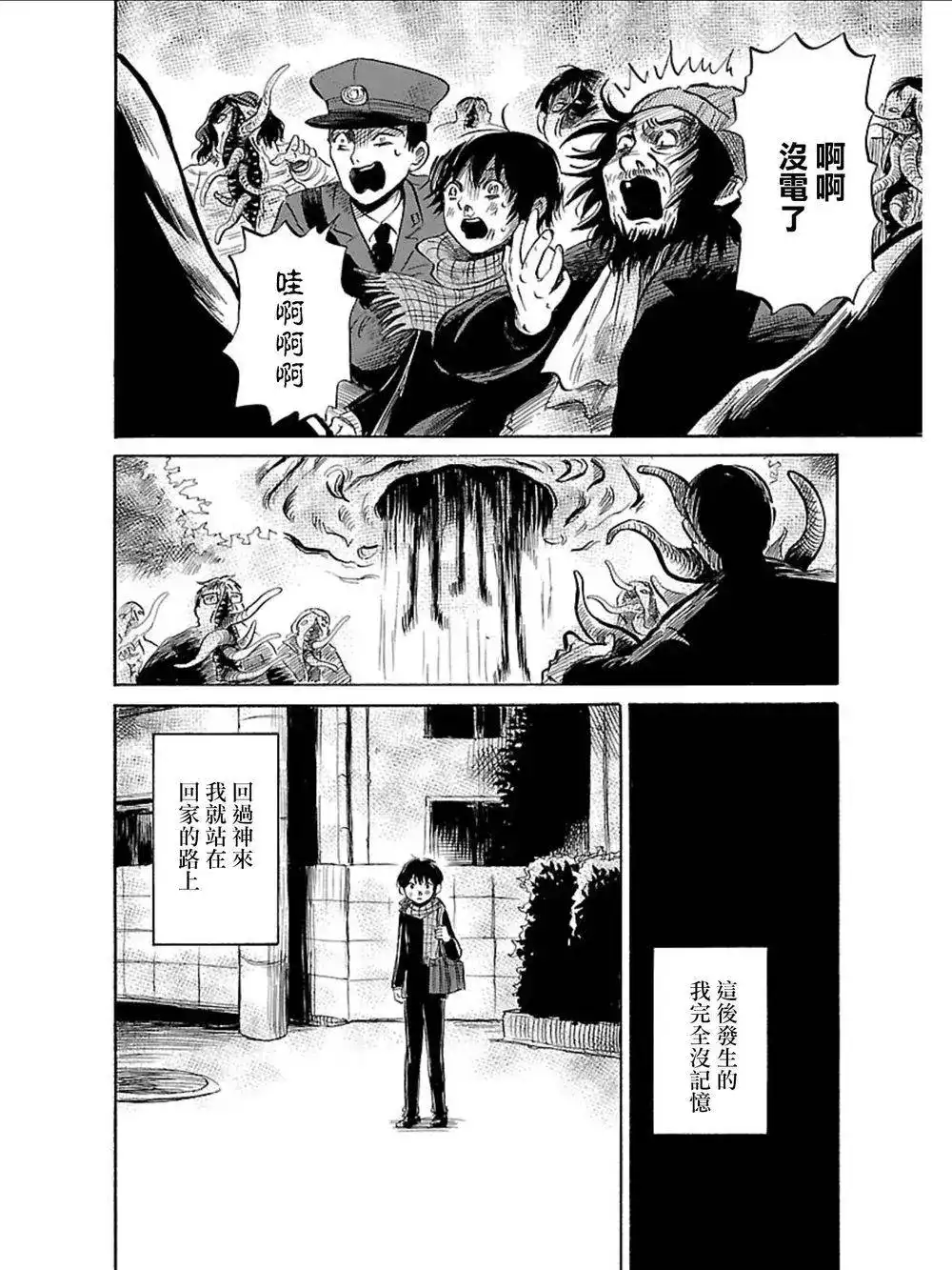 《倾听死者的声音》单话 第35回 第26页