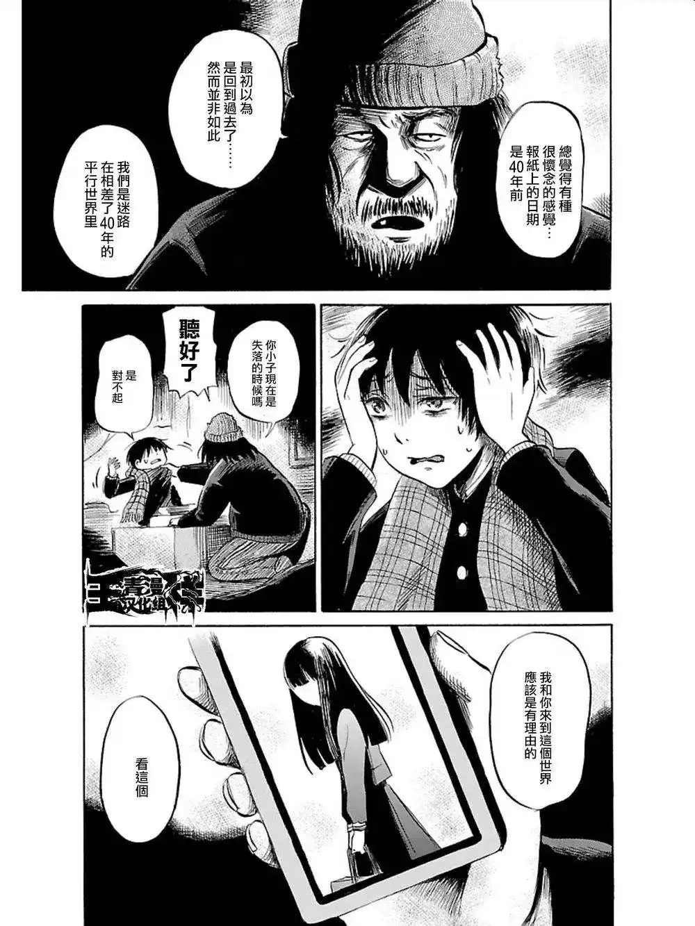 《倾听死者的声音》单话 第35回 第4页