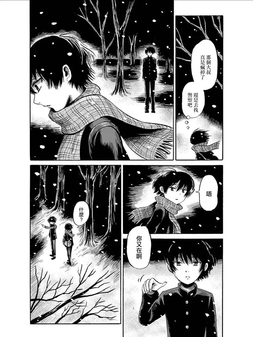 《倾听死者的声音》单话 第35回 第7页