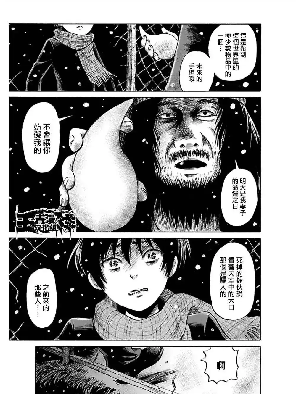 《倾听死者的声音》单话 第35回 第11页