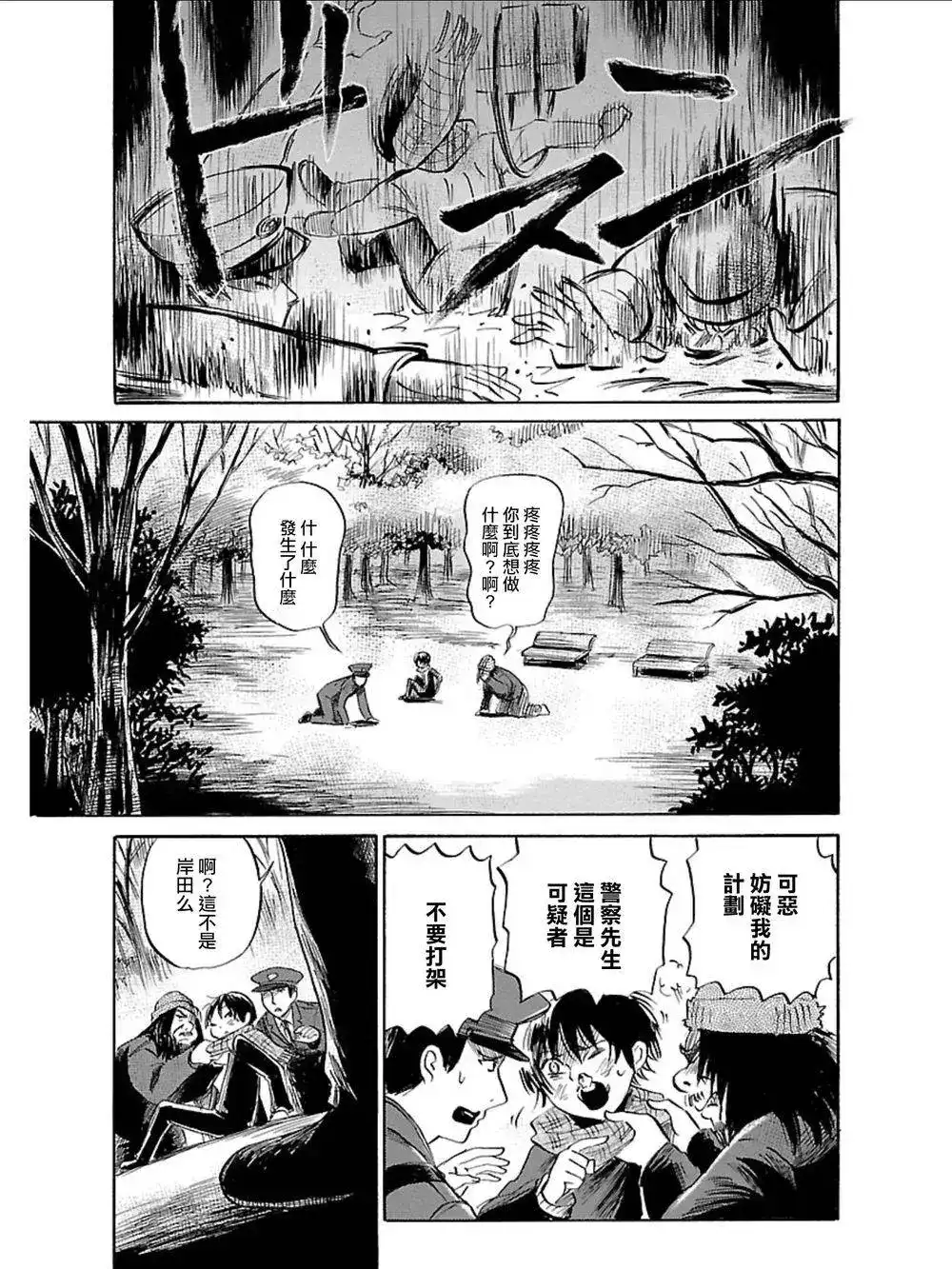 《倾听死者的声音》单话 第35回 第21页