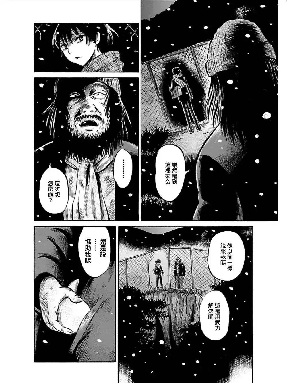 《倾听死者的声音》单话 第35回 第10页
