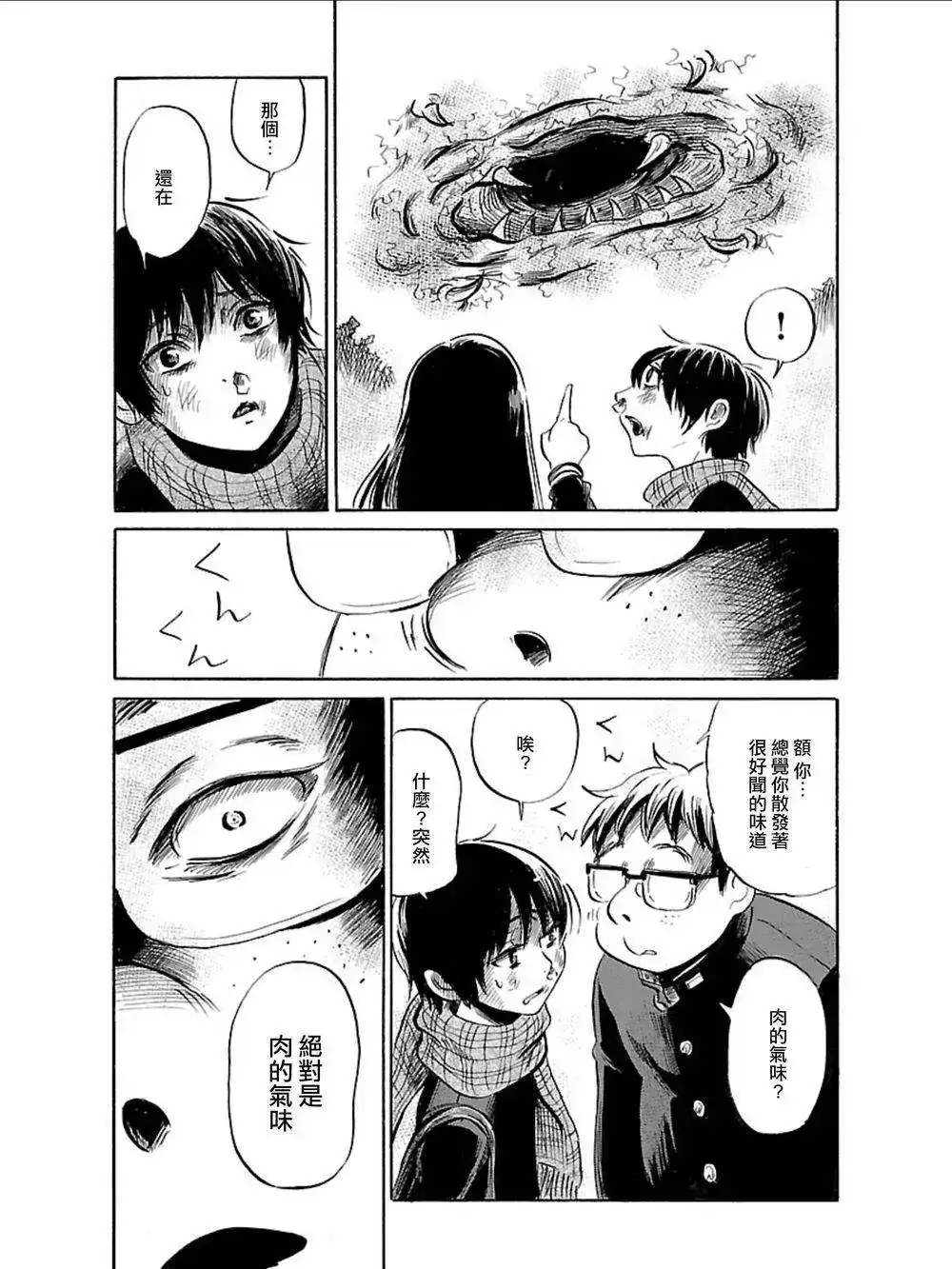 《倾听死者的声音》单话 第35回 第23页