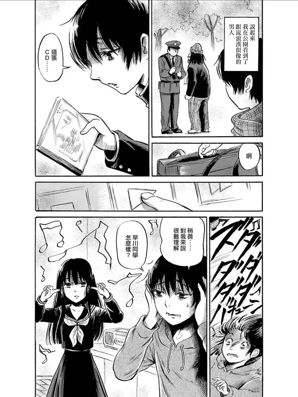 《倾听死者的声音》单话 第35回 第28页