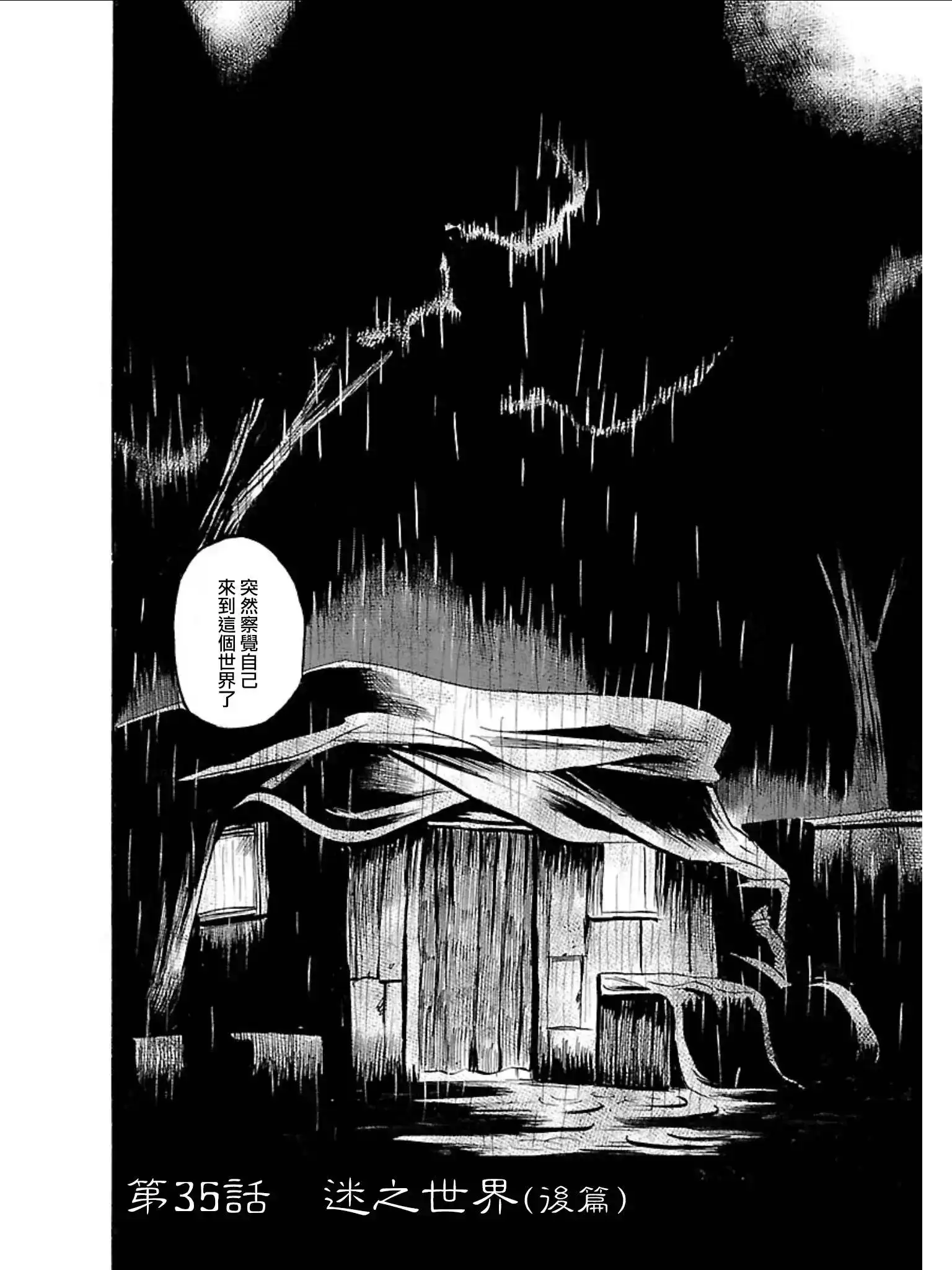 《倾听死者的声音》单话 第35回 第2页