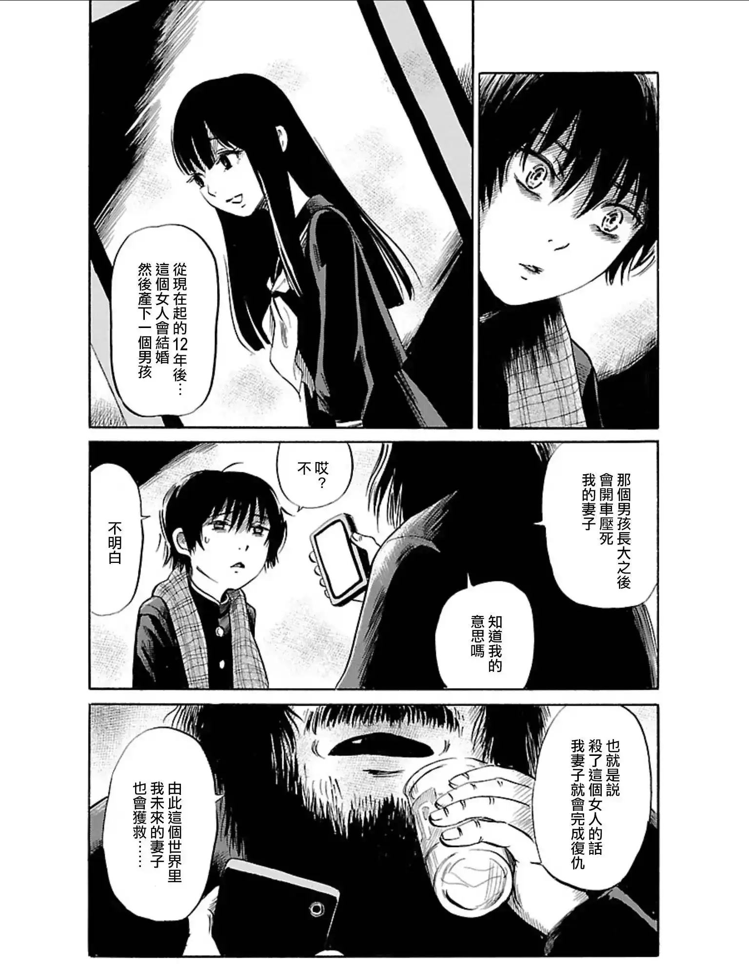 《倾听死者的声音》单话 第35回 第3页