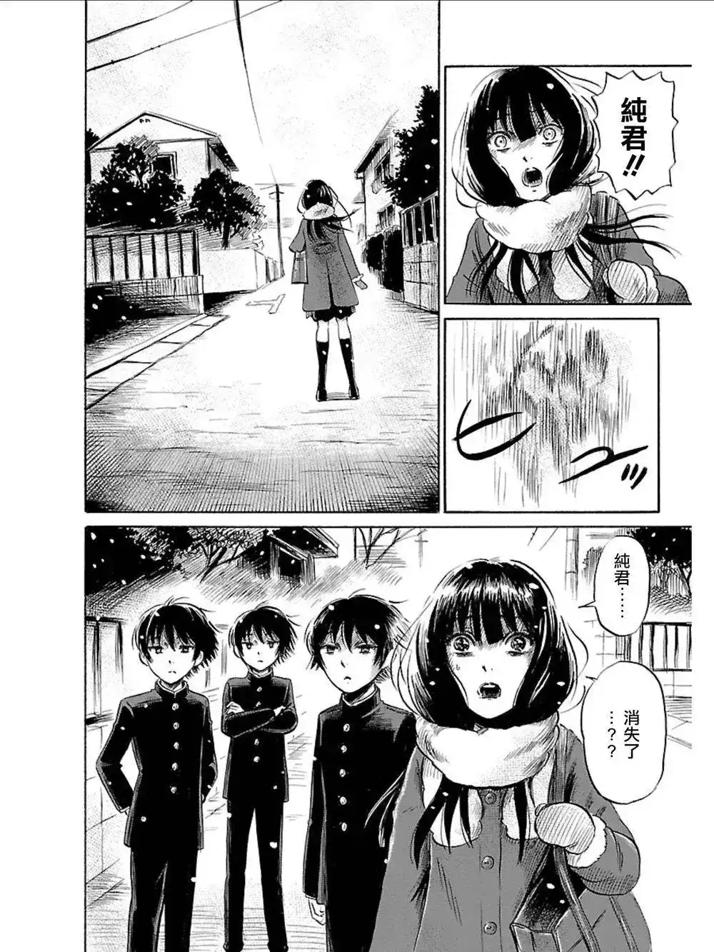 《倾听死者的声音》单话 第35回 第20页