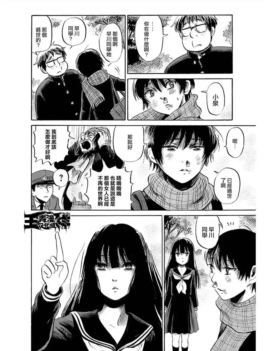 《倾听死者的声音》单话 第35回 第22页