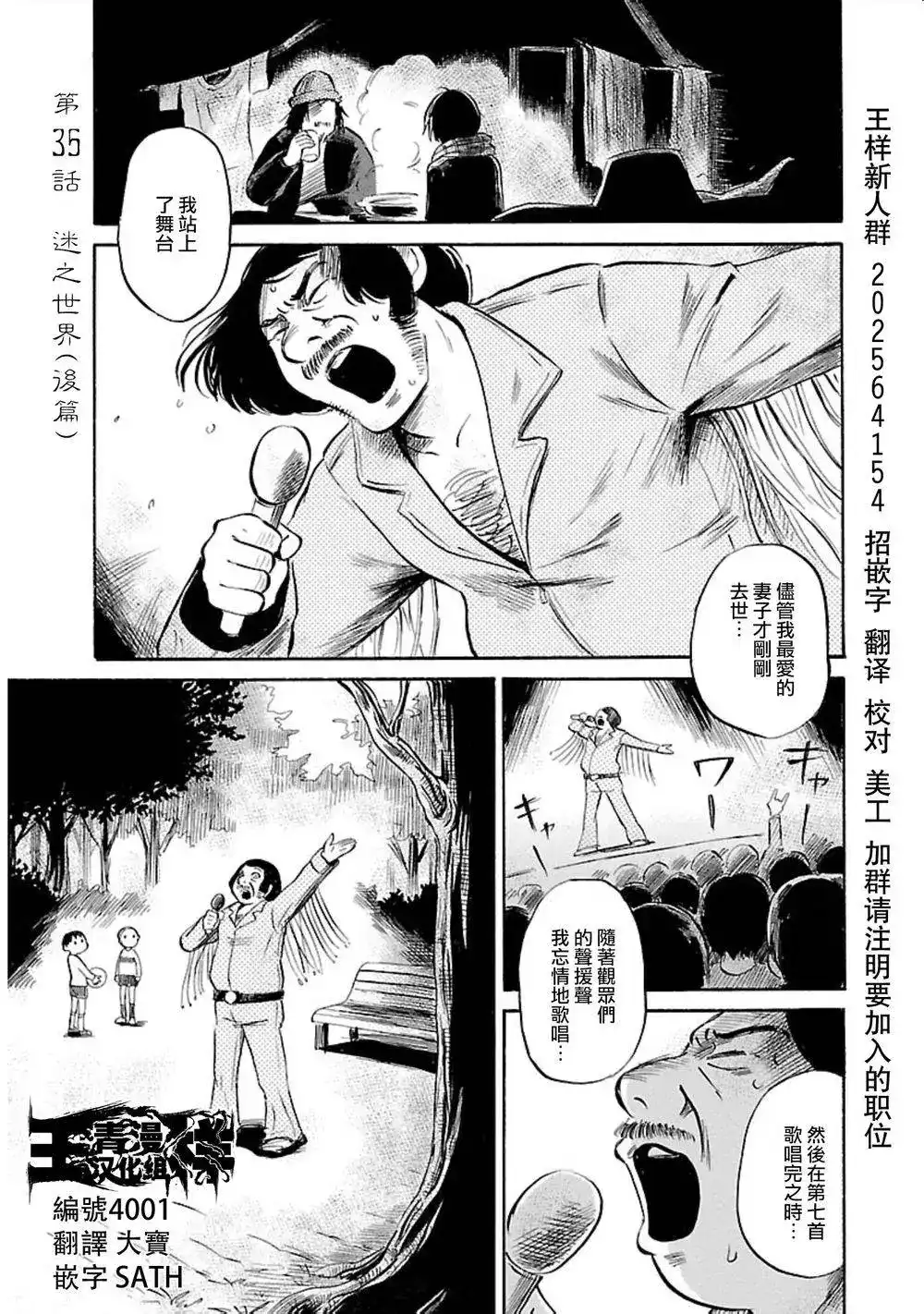 《倾听死者的声音》单话 第35回 第1页