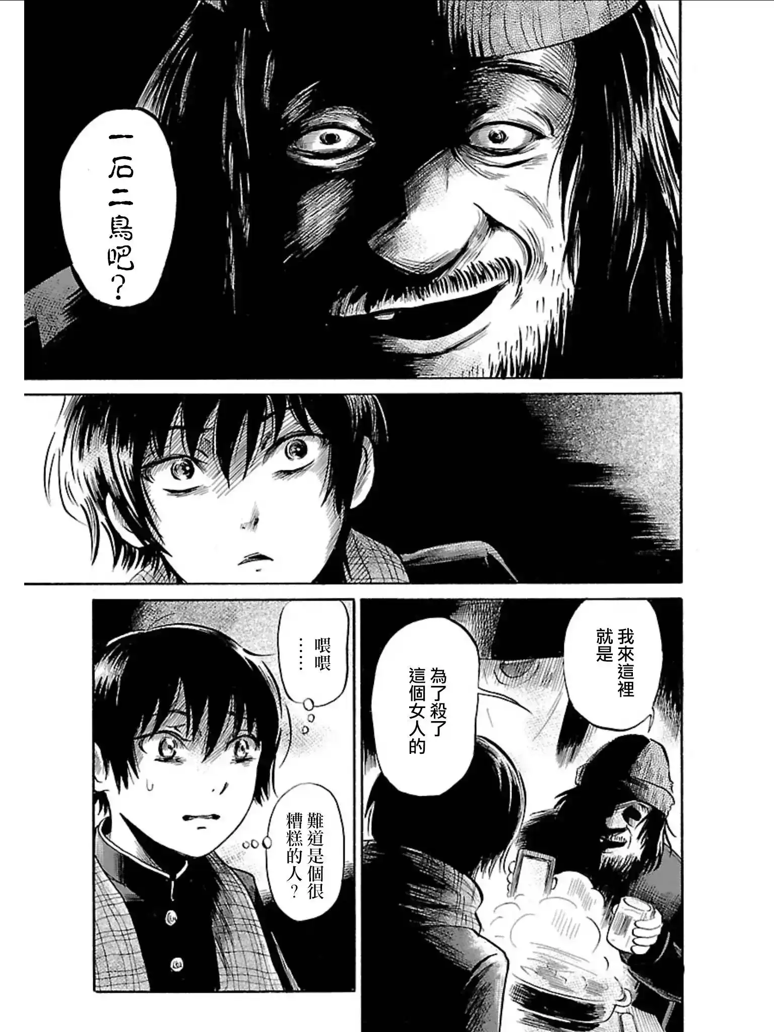 《倾听死者的声音》单话 第35回 第5页