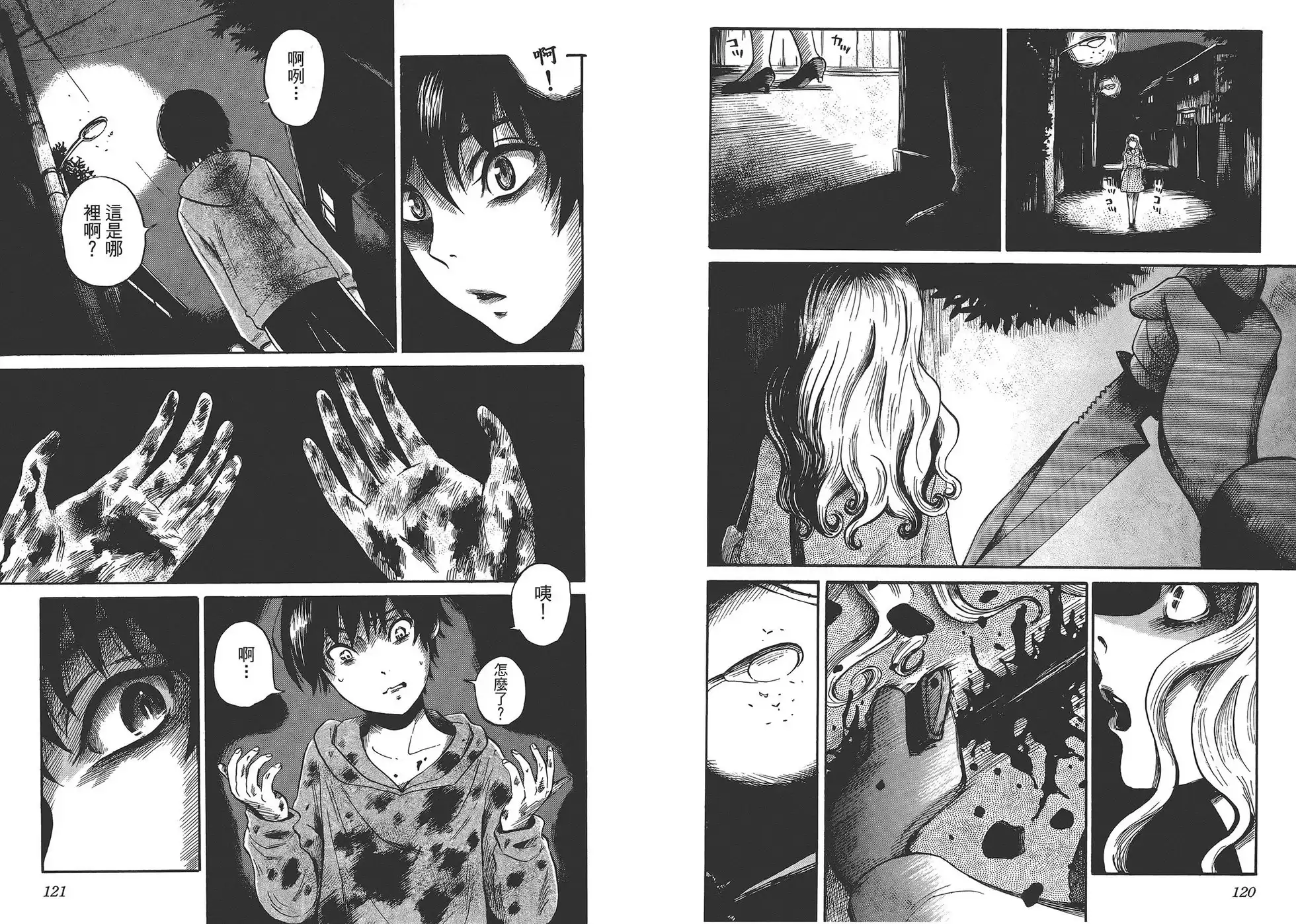 《倾听死者的声音》单行本 第02卷 第63页
