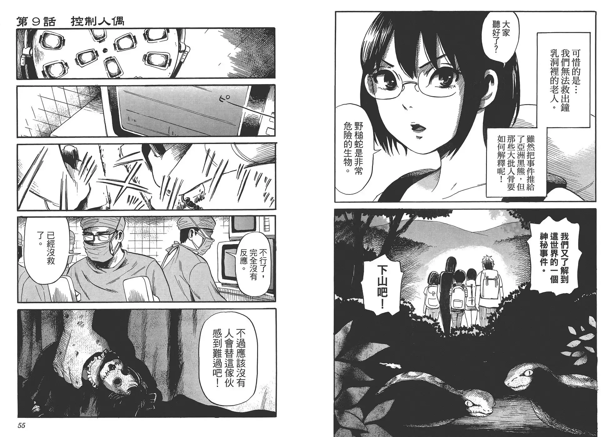 《倾听死者的声音》单行本 第02卷 第29页