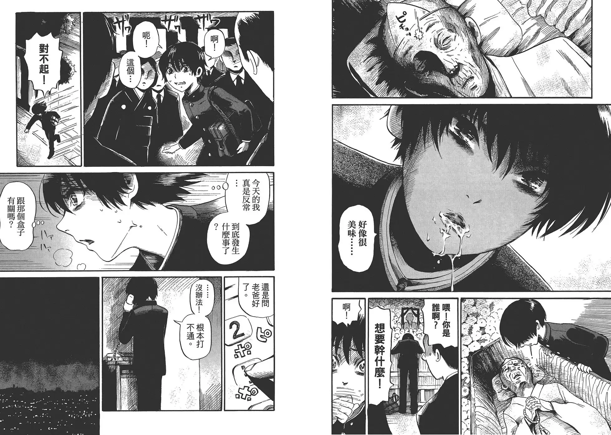 《倾听死者的声音》单行本 第02卷 第61页