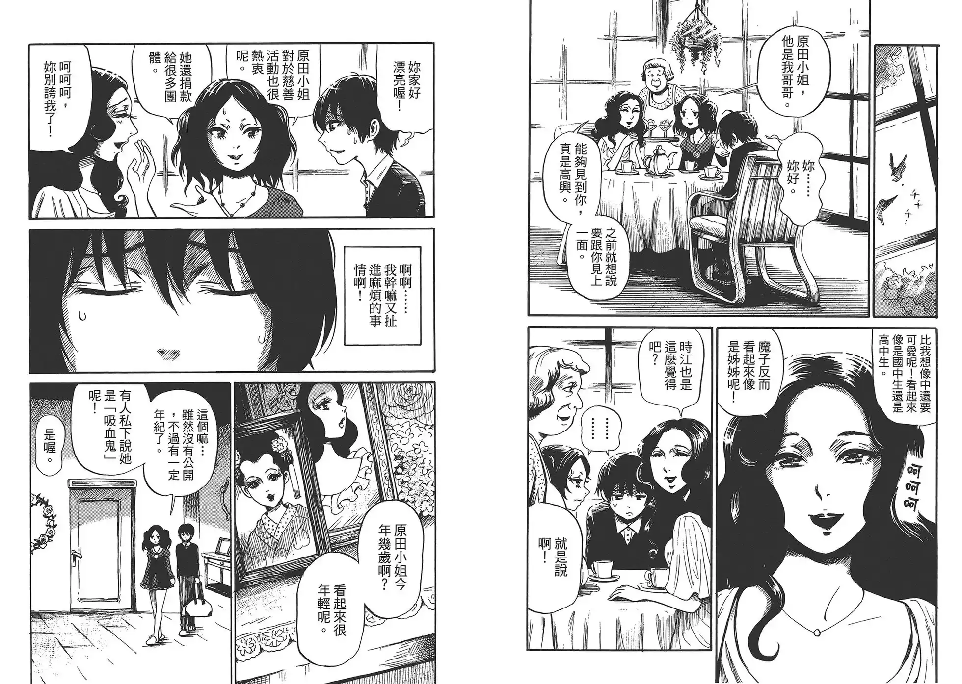 《倾听死者的声音》单行本 第02卷 第46页